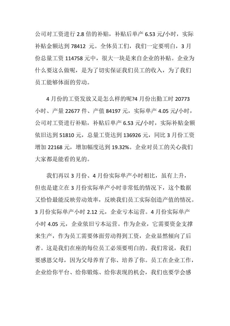 开会会议致辞精选.doc_第2页