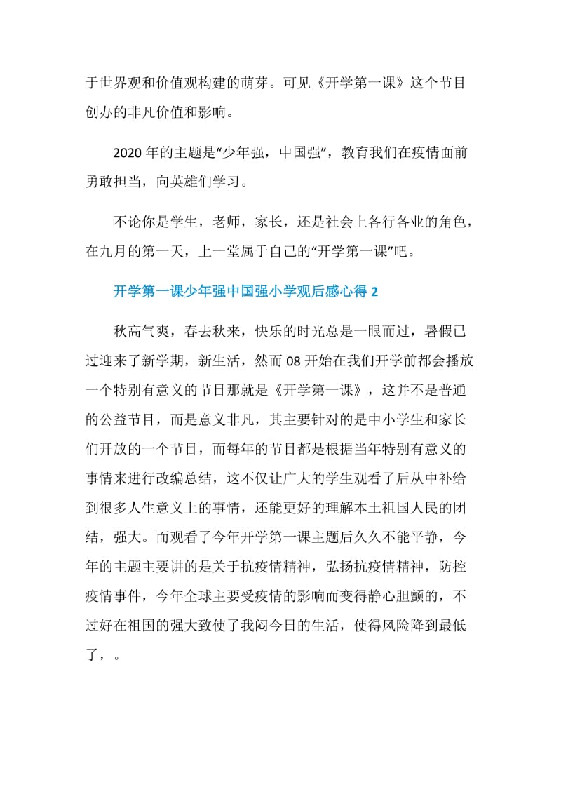 最新2020开学第一课少年强中国强小学观后感心得汇总5篇.doc_第2页