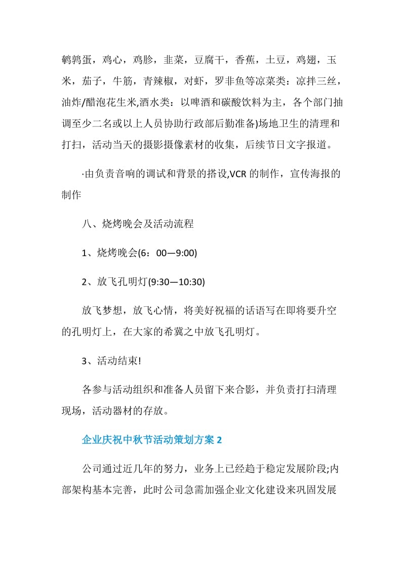 企业庆祝中秋节活动策划方案.doc_第3页