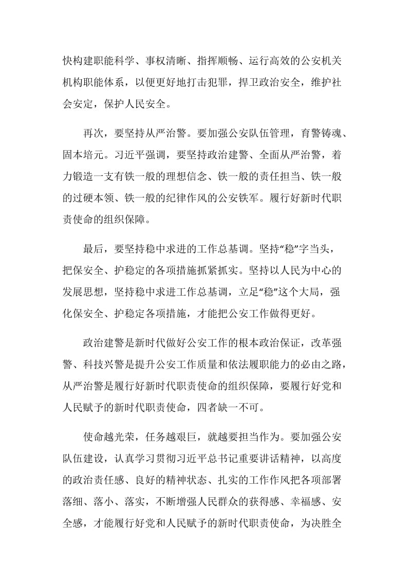 向警旗致敬学习训词精神心得体会1000字精选5篇.doc_第2页