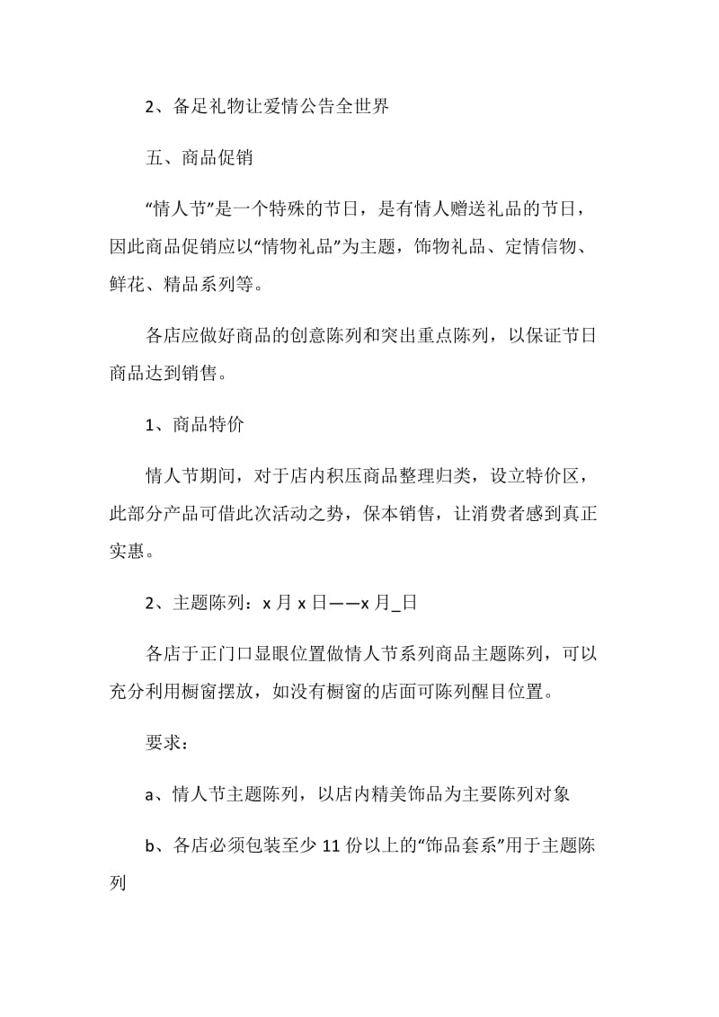 珠宝店宣传促销活动策划书.doc_第2页