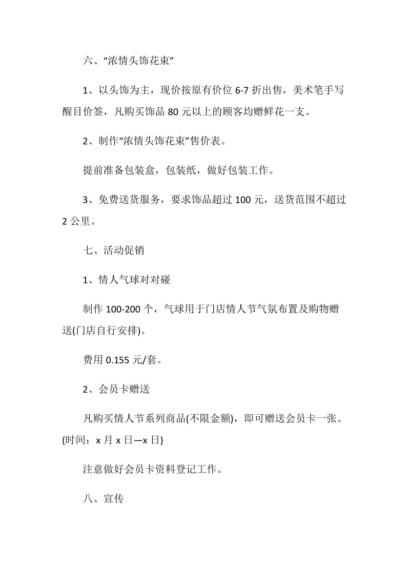 珠宝店宣传促销活动策划书.doc_第3页