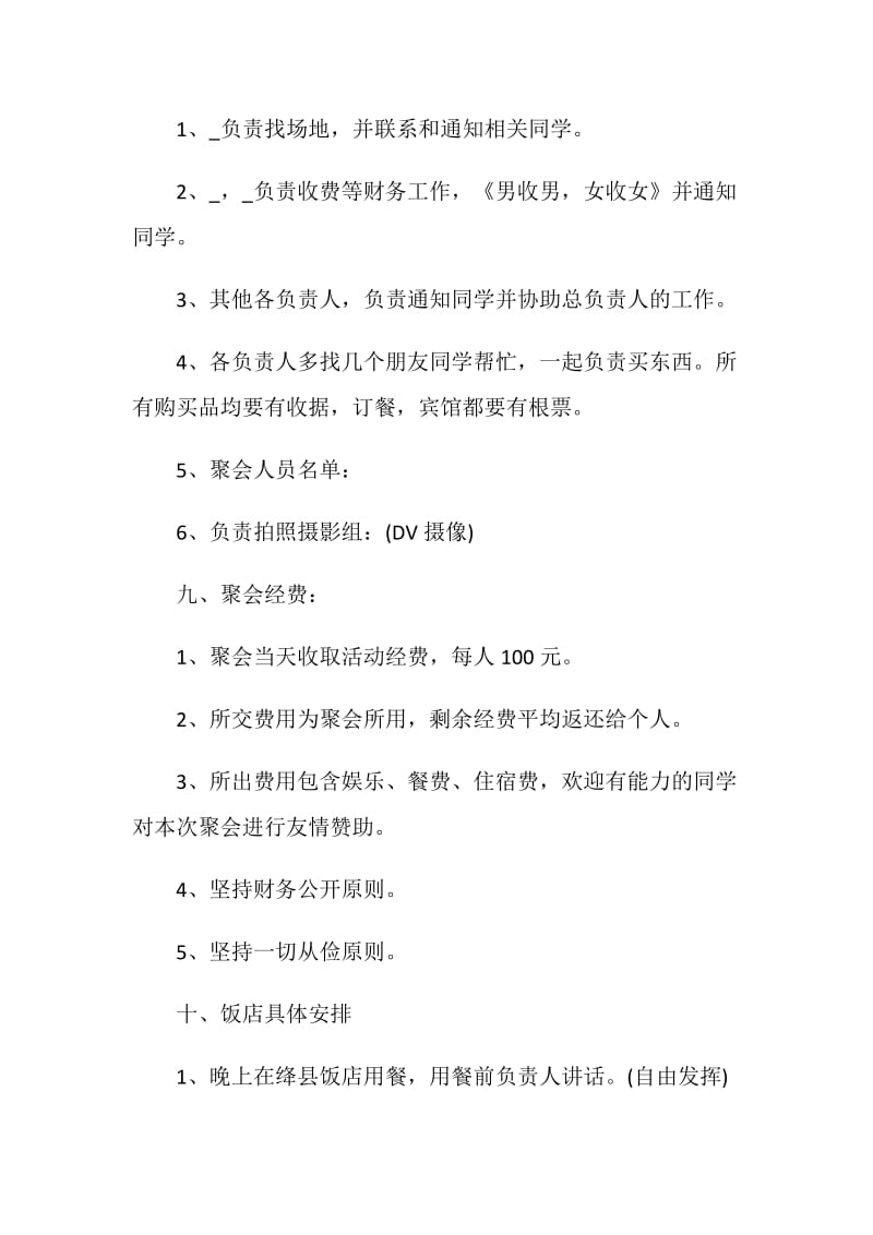 同学聚会活动组织策划方案.doc_第2页