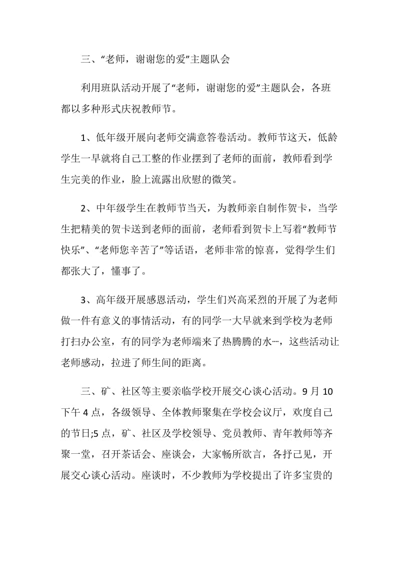 2020庆祝教师节的活动总结优秀模板【5篇】.doc_第2页