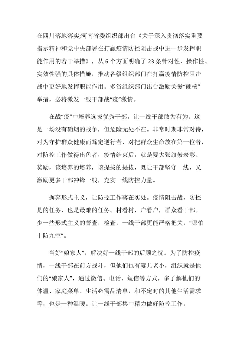 高校党组织战疫示范微党课第十讲观后感心得最新集锦.doc_第2页