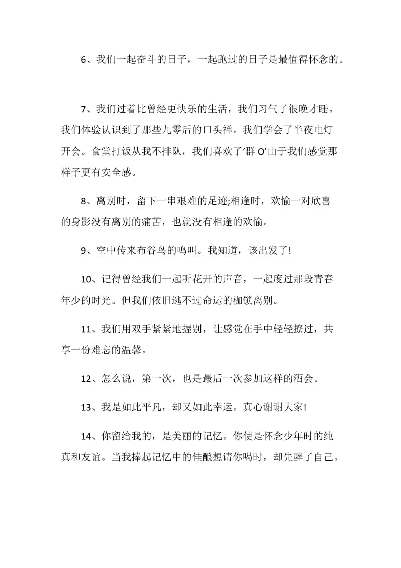 9年级毕业留言合集大全2020.doc_第2页