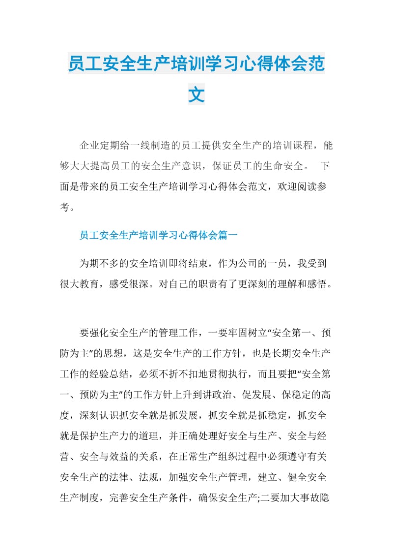 员工安全生产培训学习心得体会范文.doc_第1页