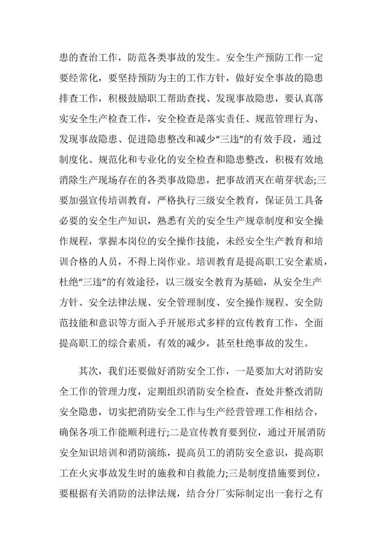 员工安全生产培训学习心得体会范文.doc_第2页