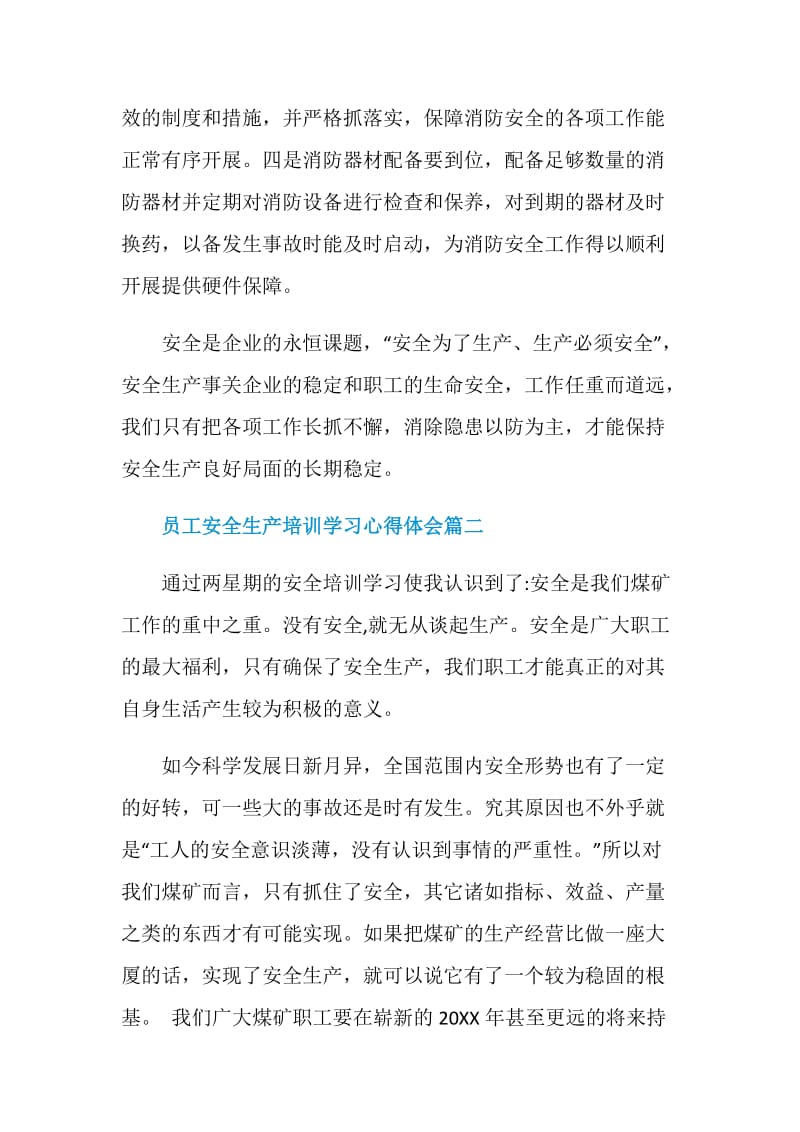 员工安全生产培训学习心得体会范文.doc_第3页