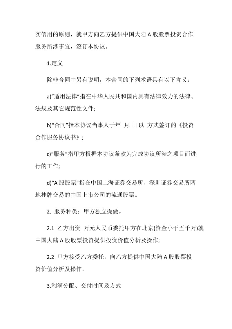 简洁版金融合同范文合集大全2020.doc_第2页