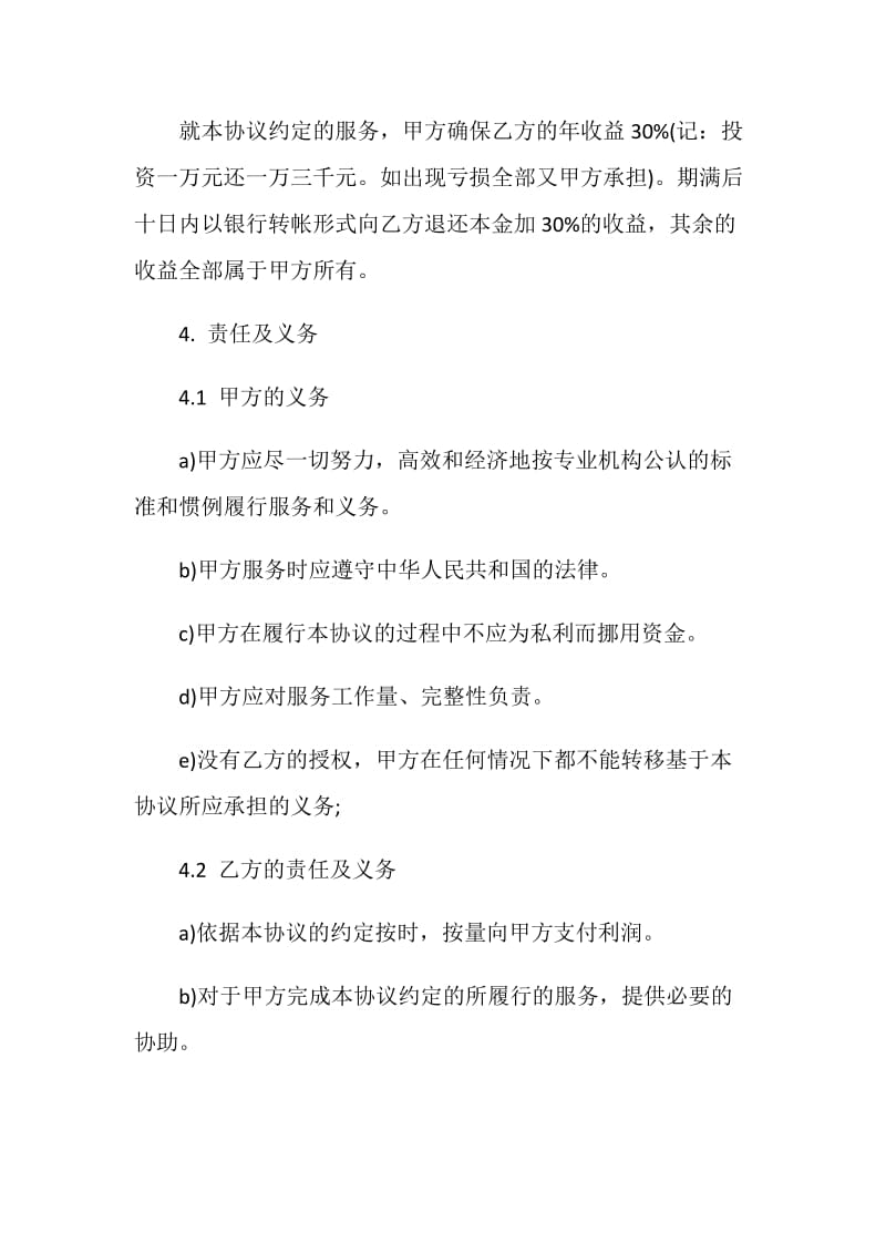 简洁版金融合同范文合集大全2020.doc_第3页