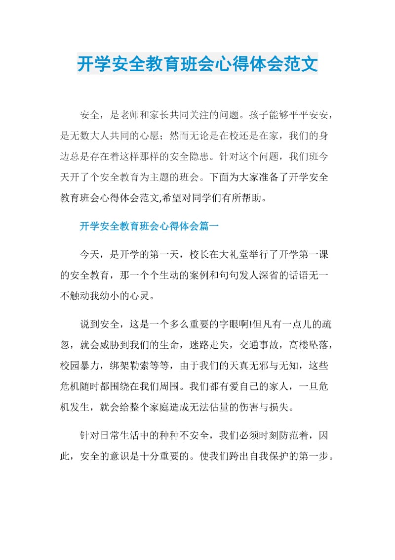 开学安全教育班会心得体会范文.doc_第1页