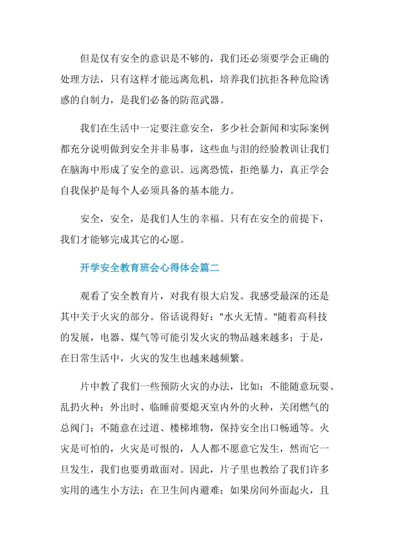 开学安全教育班会心得体会范文.doc_第2页