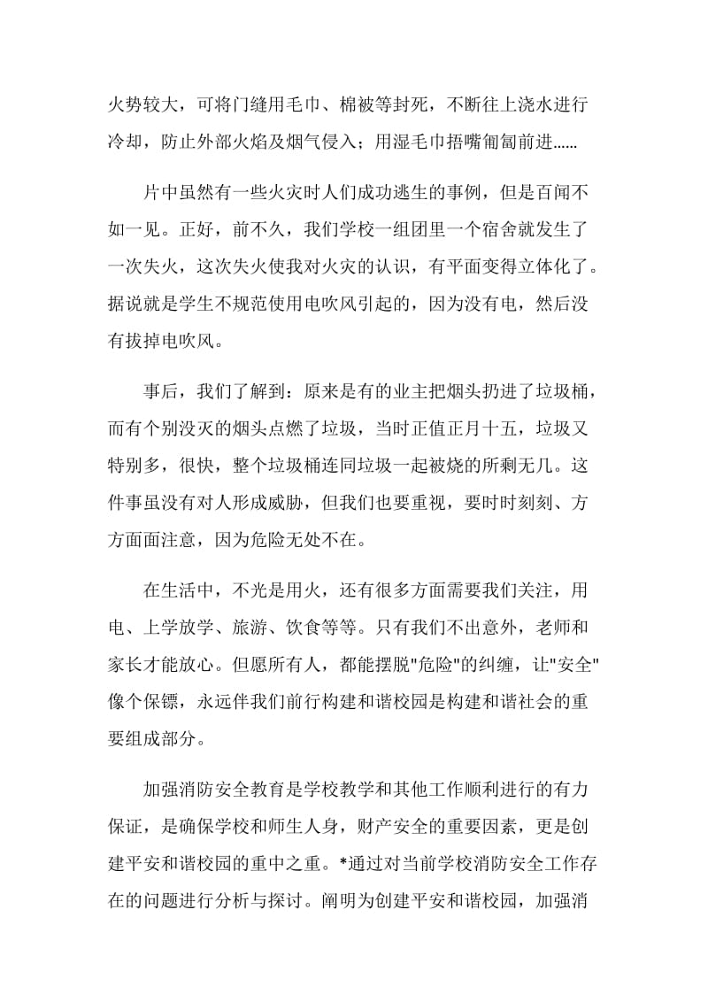 开学安全教育班会心得体会范文.doc_第3页