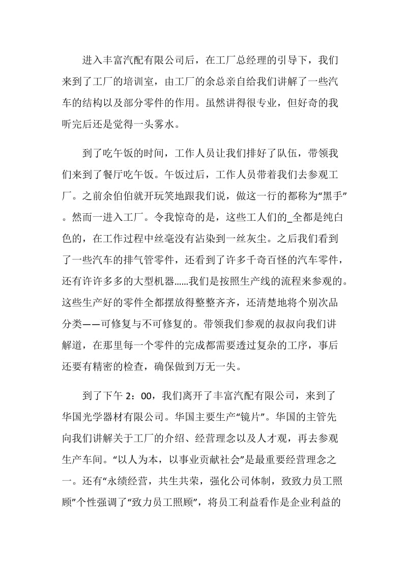 参观企业心得体会例文2020.doc_第2页