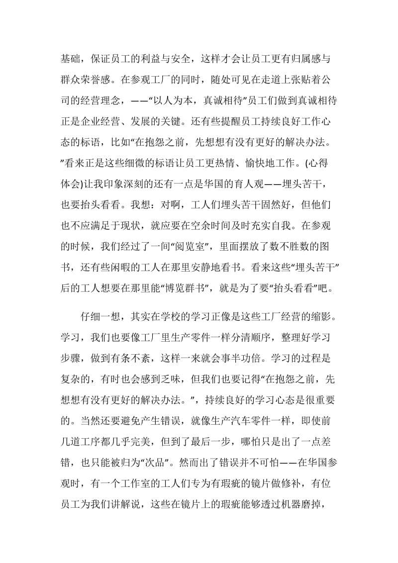 参观企业心得体会例文2020.doc_第3页