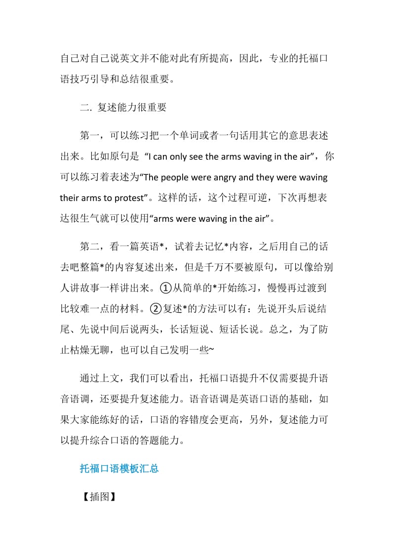 托福口语想让口语艳惊四座你需要这样练.doc_第2页