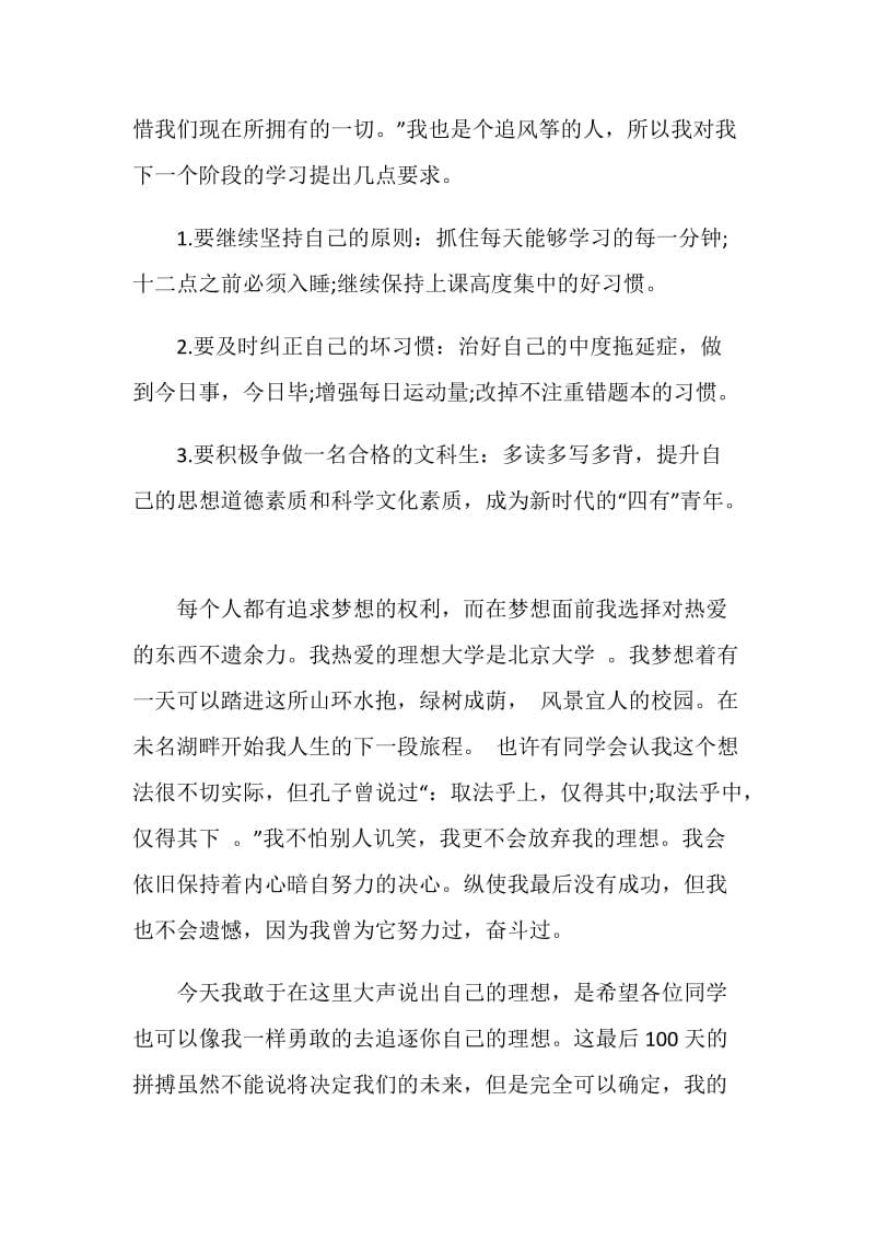 百日誓师大会致辞汇总合集.doc_第2页