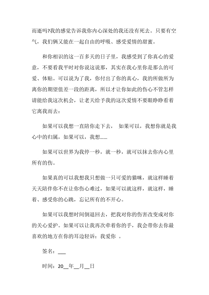 给女朋友的检讨书万能范文.doc_第2页