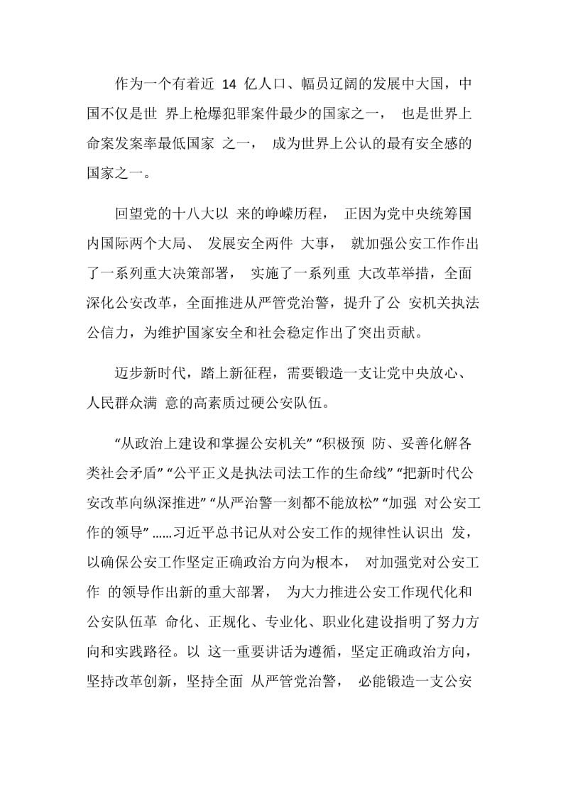 观看中国人民警察警旗授旗仪式有感范文五篇.doc_第2页