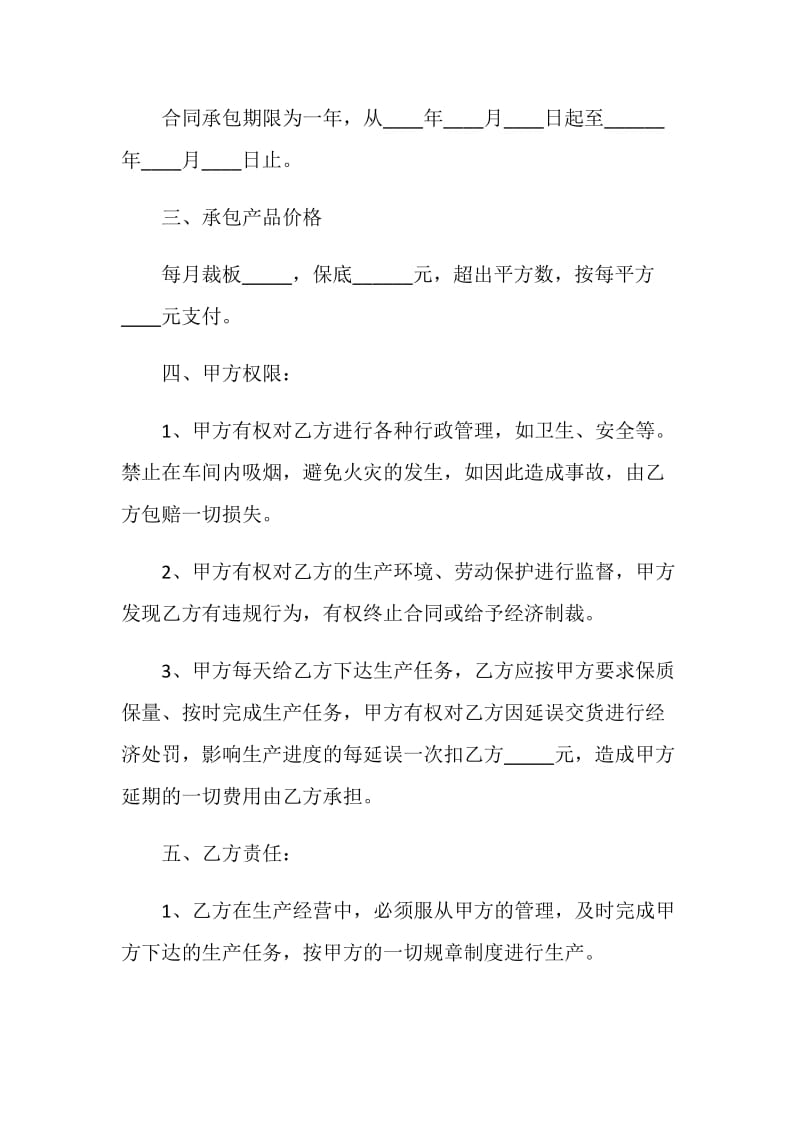 经典厂房承包合同2020合集大全.doc_第2页