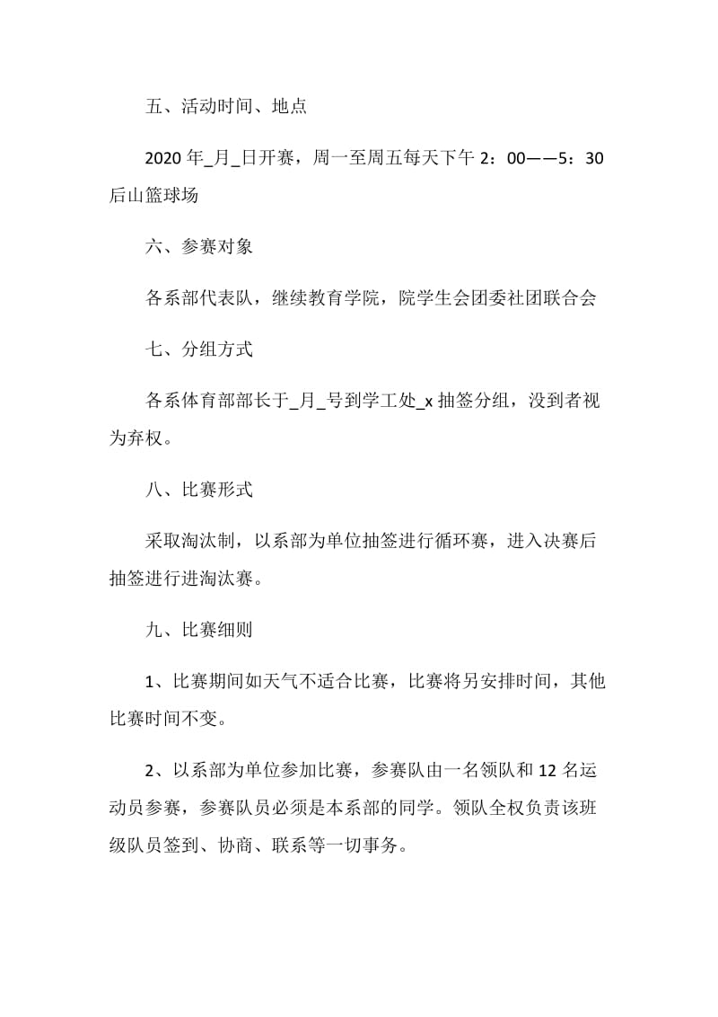 学校组织活动策划案.doc_第2页