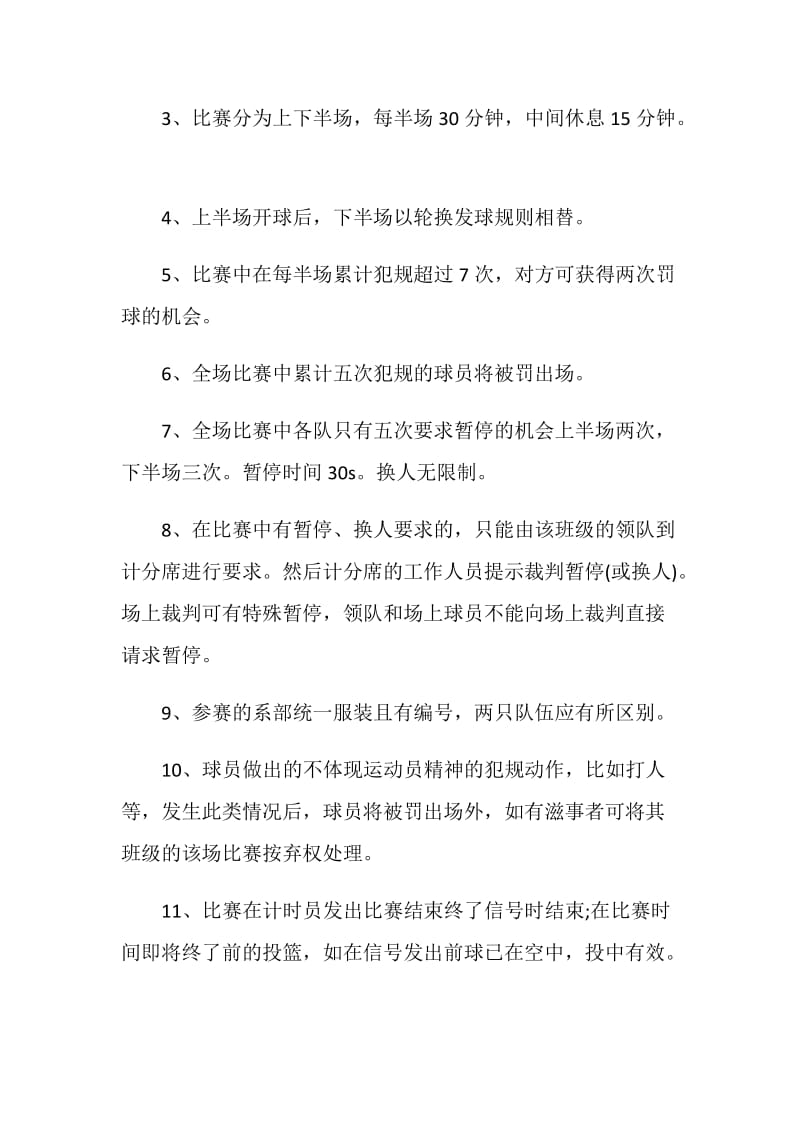 学校组织活动策划案.doc_第3页