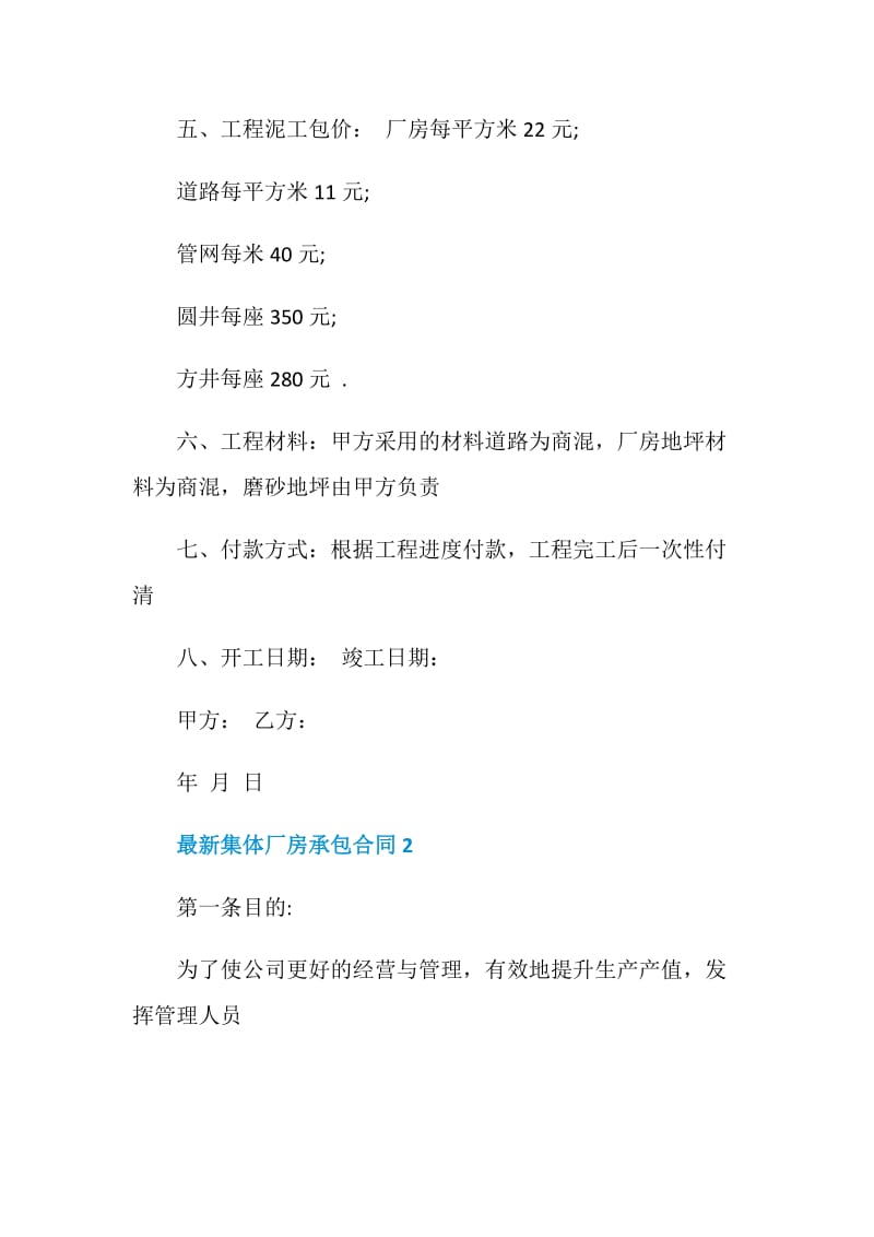 最新集体厂房承包合同合集2020.doc_第2页