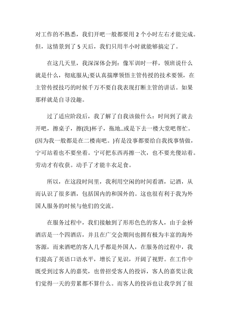 酒店服务员实习鉴定.doc_第2页