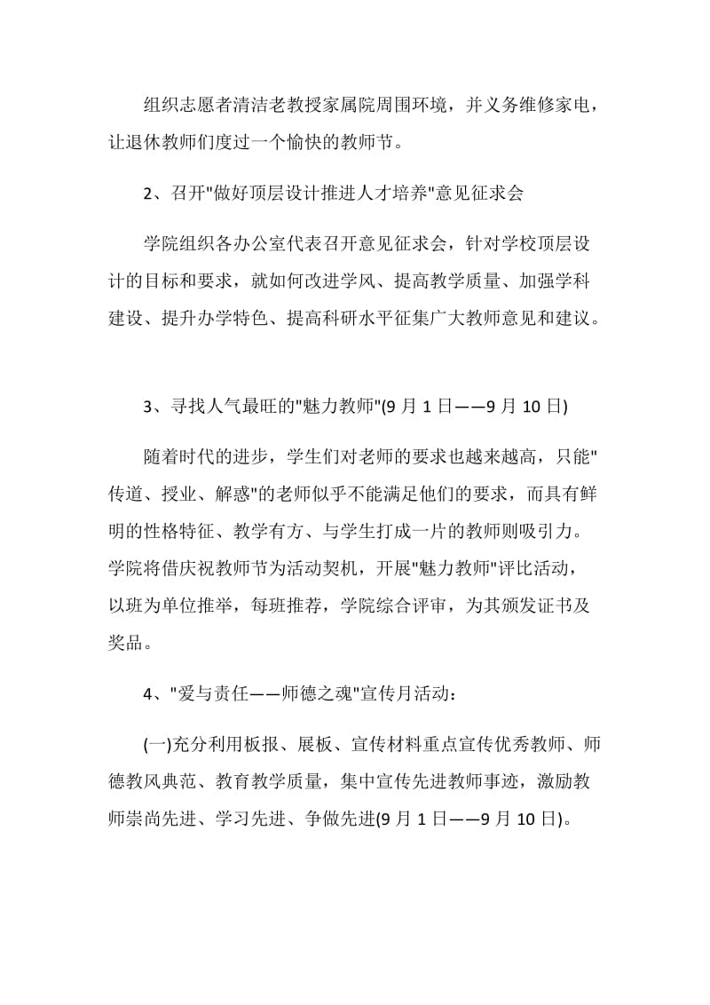 大学教师节创意活动策划书方案.doc_第2页