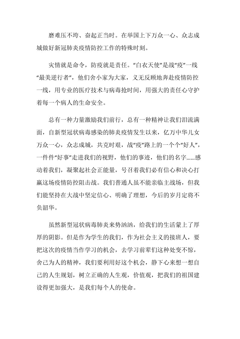 战疫示范微党课第十讲心得体会观后感2020最新精选.doc_第3页