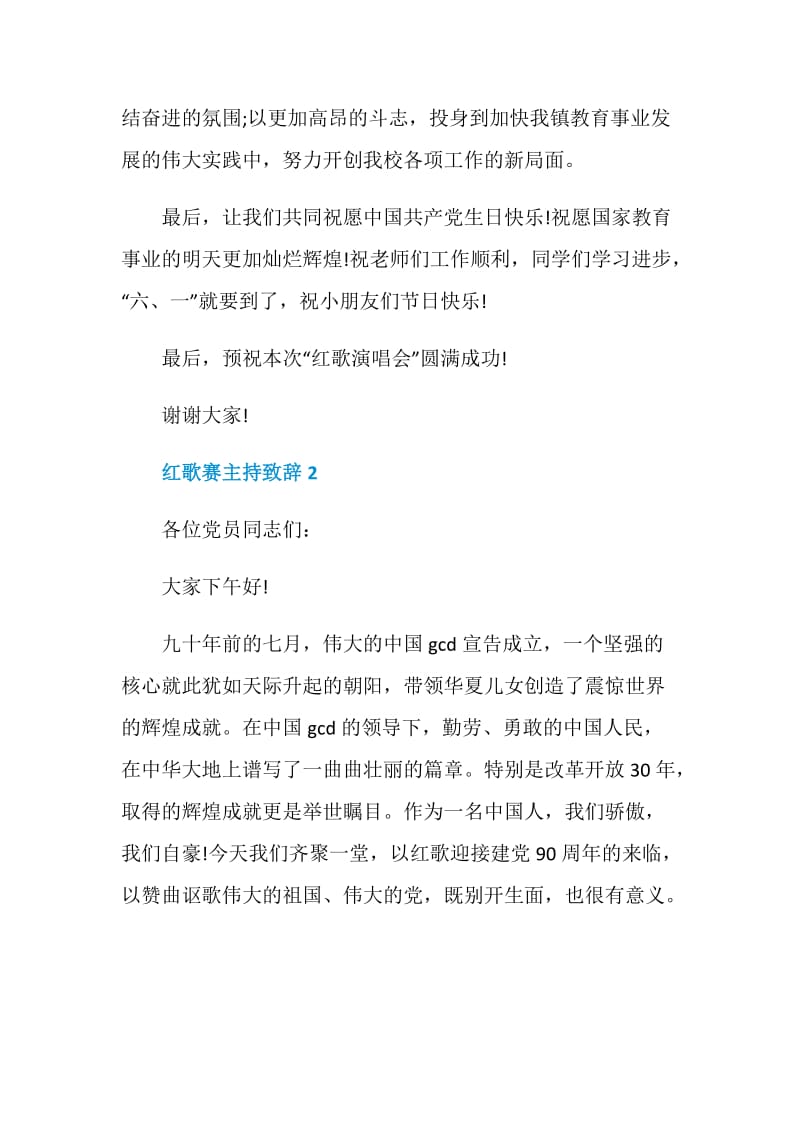 红歌赛主持致辞范文.doc_第3页