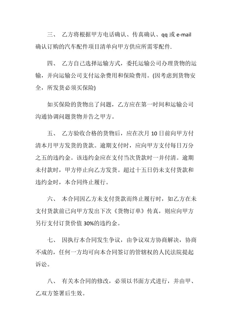 汽车配件买卖合同模板精选3篇.doc_第2页