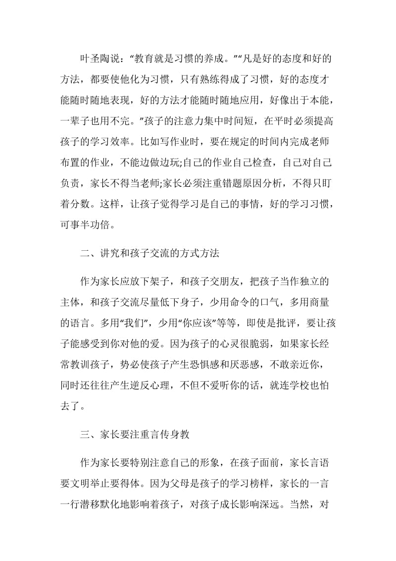 家庭教育公开课第九期学习心得范文5篇.doc_第2页