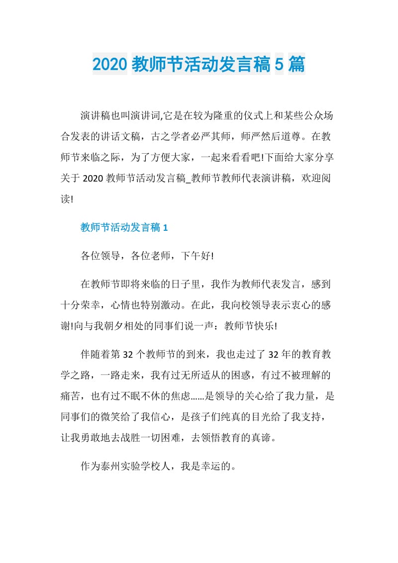 2020教师节活动发言稿5篇.doc_第1页