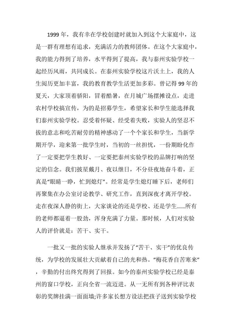 2020教师节活动发言稿5篇.doc_第2页