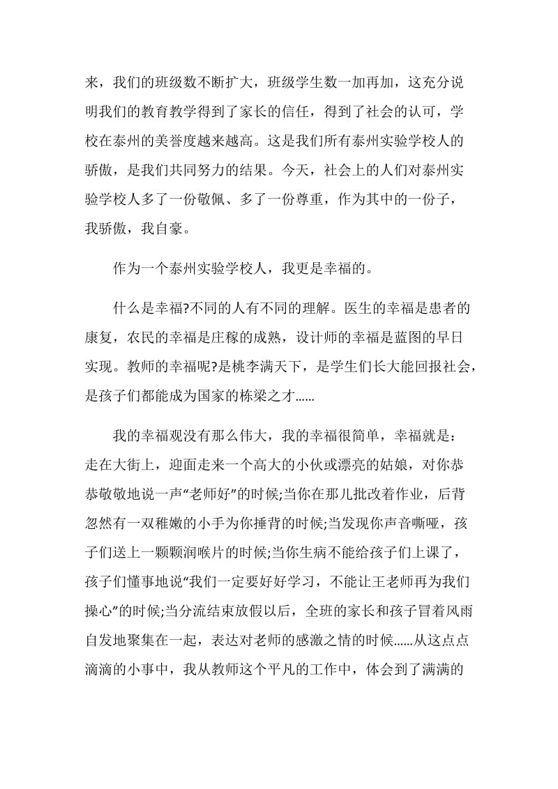 2020教师节活动发言稿5篇.doc_第3页