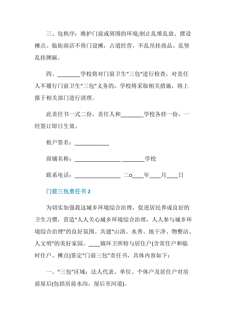 门前三包责任书600字.doc_第2页