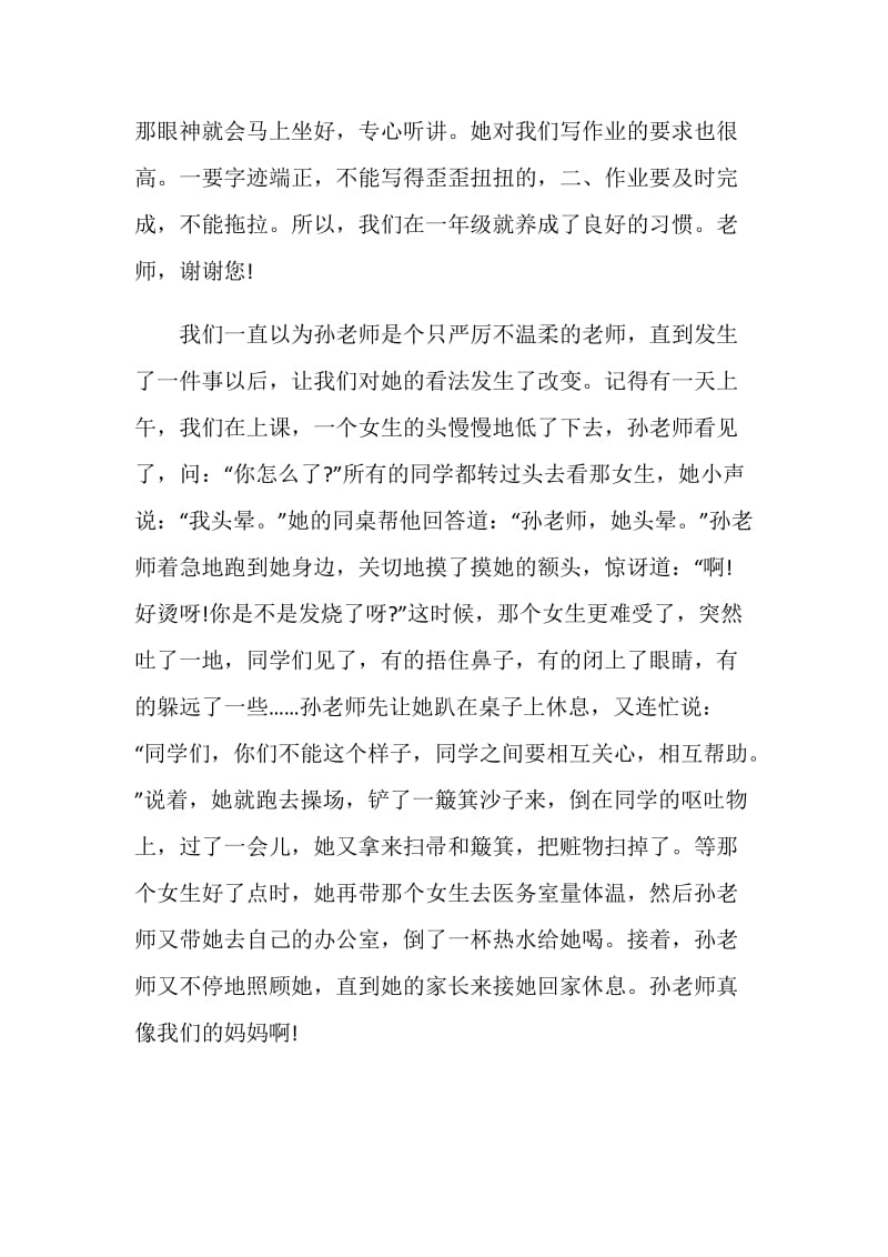 2020寻找最美教师颁奖典礼观后感600字.doc_第2页