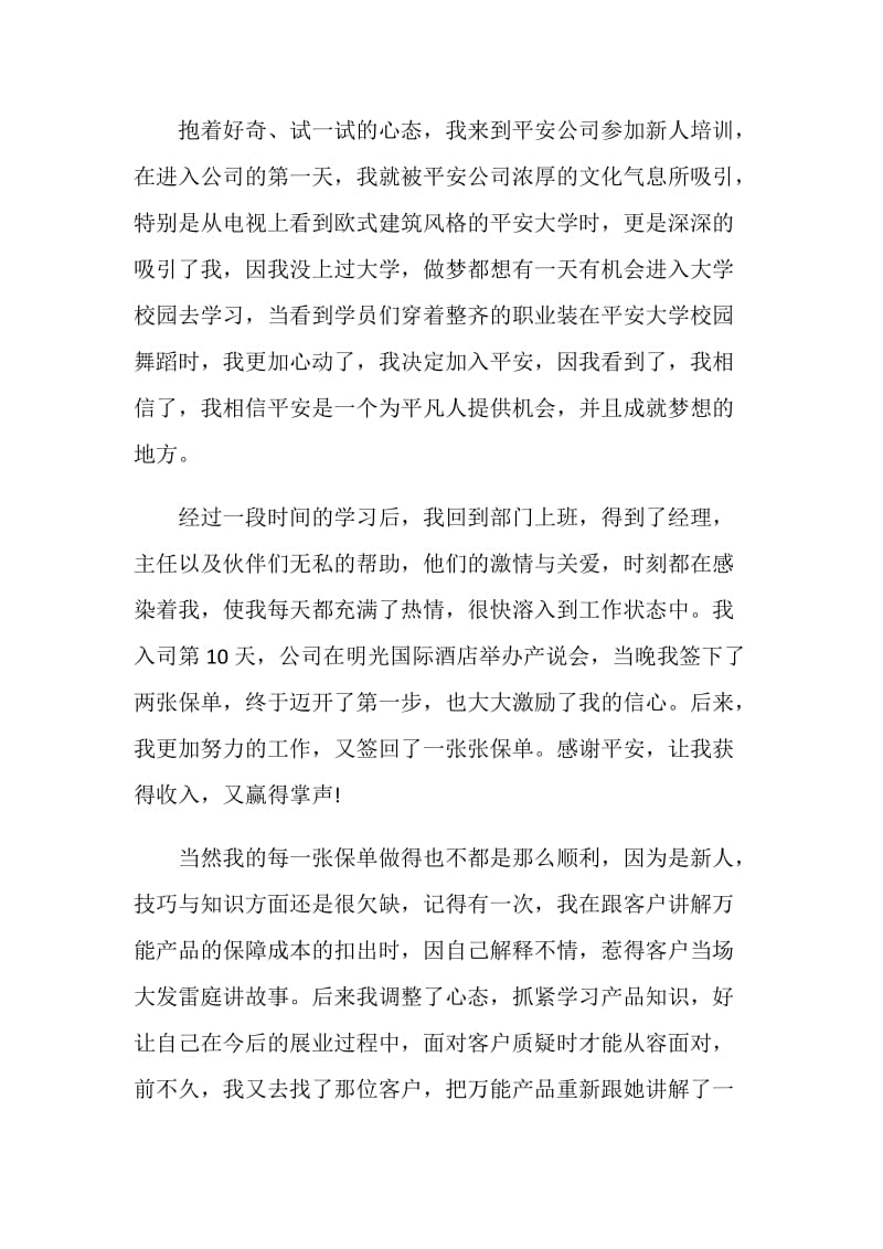 入职发言致辞集锦五篇.doc_第2页