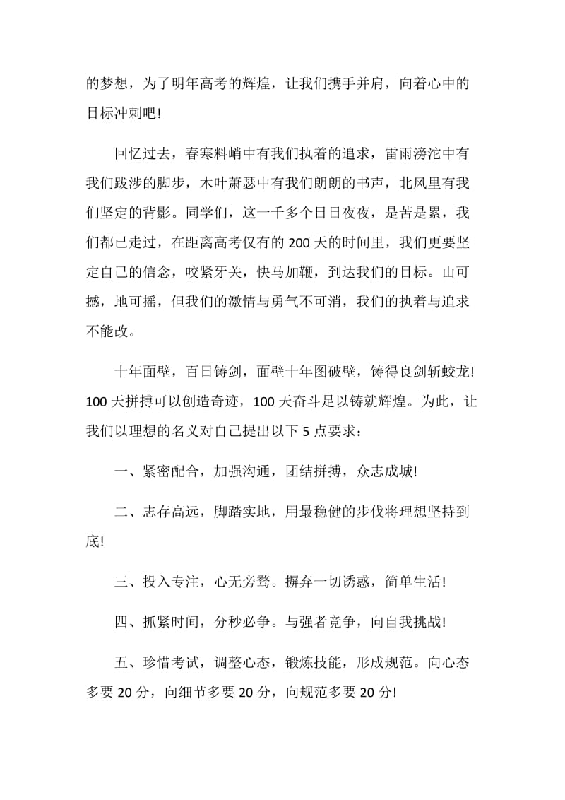 百日誓师大会致辞五篇.doc_第2页