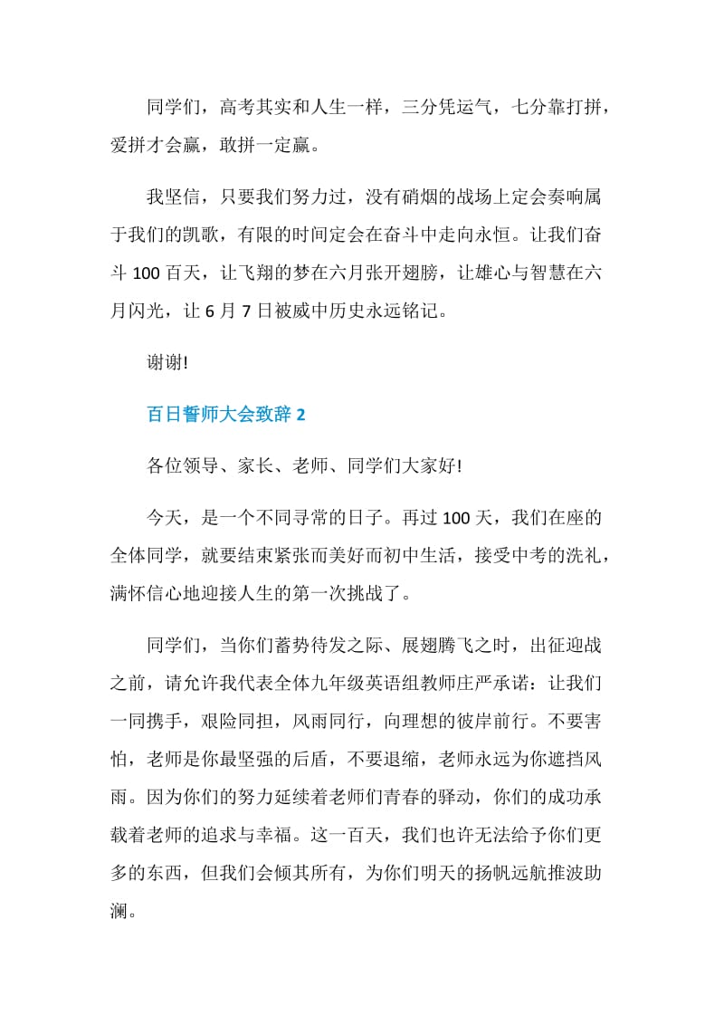 百日誓师大会致辞五篇.doc_第3页