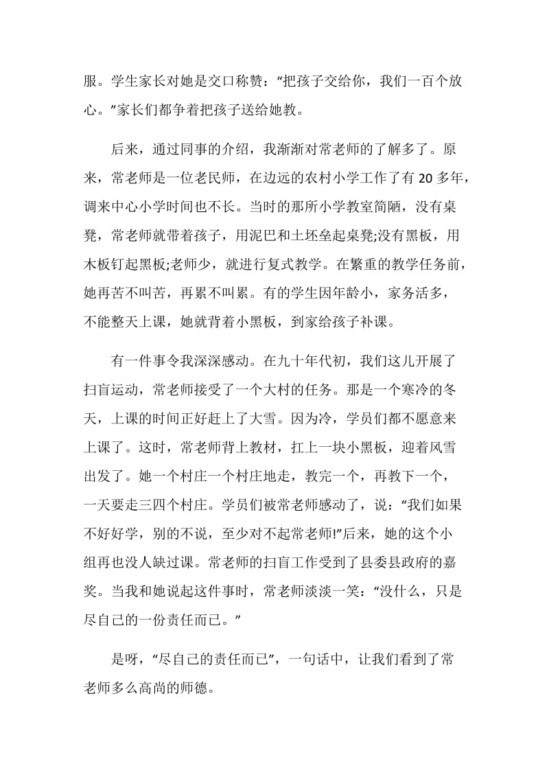 2020教师感人先进事迹演讲稿范文精选五篇.doc_第2页