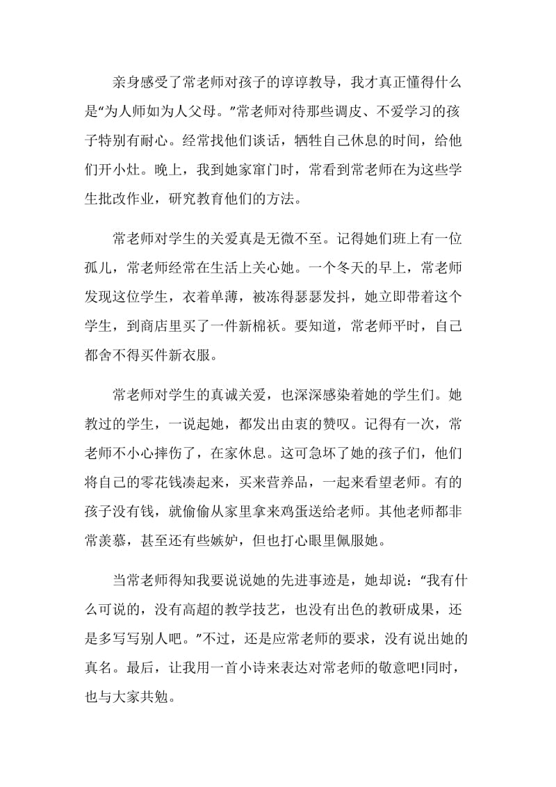 2020教师感人先进事迹演讲稿范文精选五篇.doc_第3页