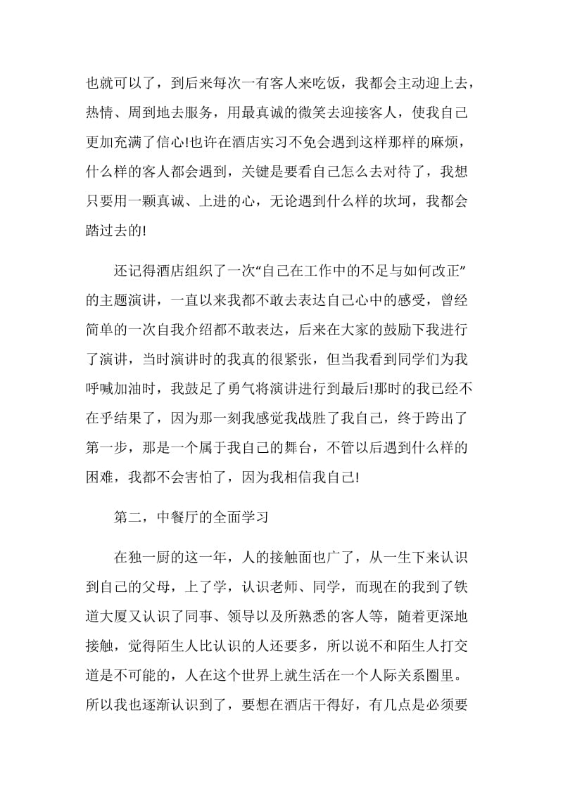 酒店实习心得体会范文多篇.doc_第2页