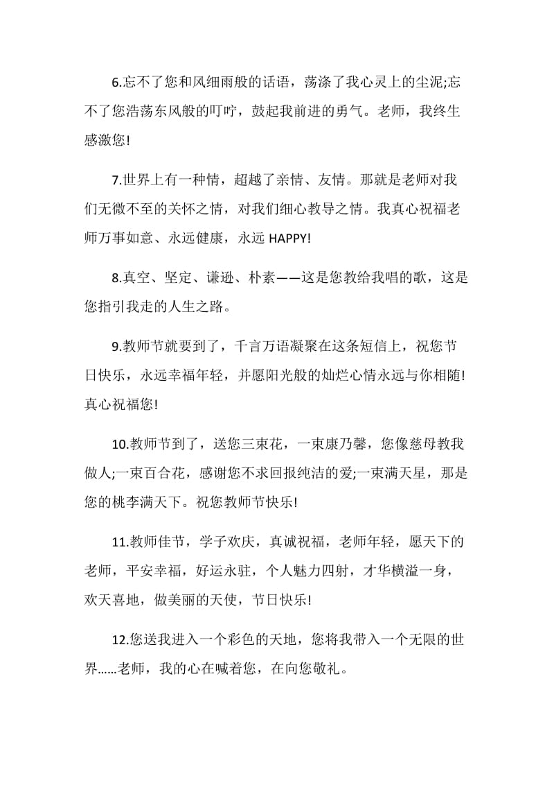 学生家长教师节对老师的祝福语2020.doc_第2页