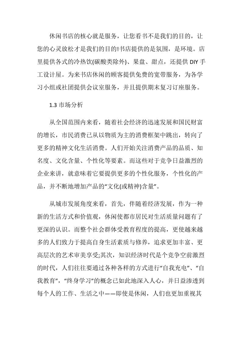 书店书籍促销活动策划方案.doc_第2页