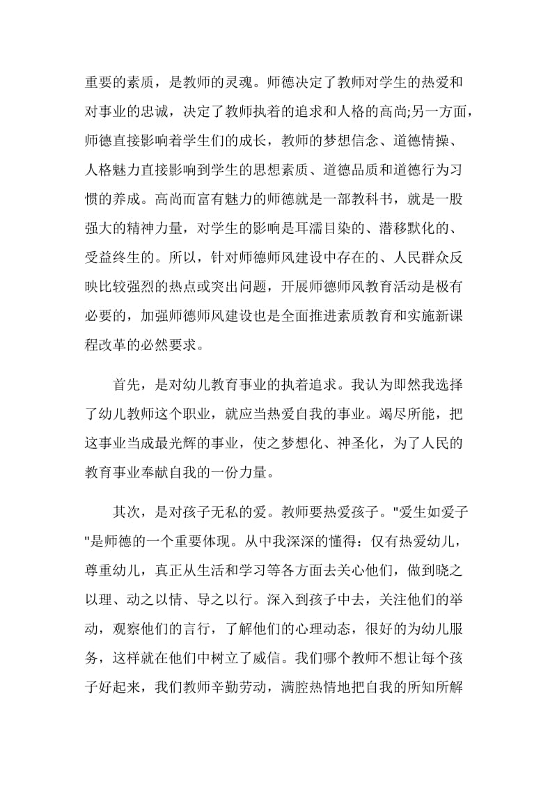 精选师德师风学习自我评价.doc_第2页