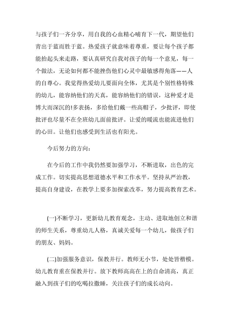 精选师德师风学习自我评价.doc_第3页