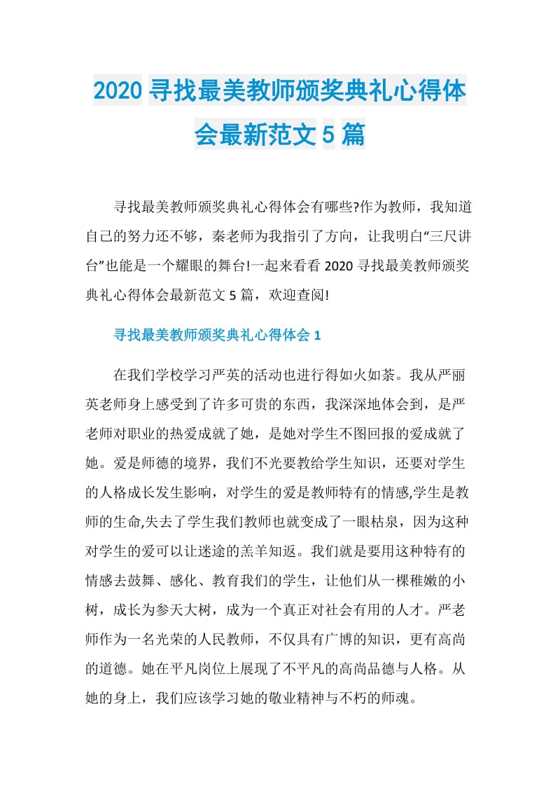 2020寻找最美教师颁奖典礼心得体会最新范文5篇.doc_第1页